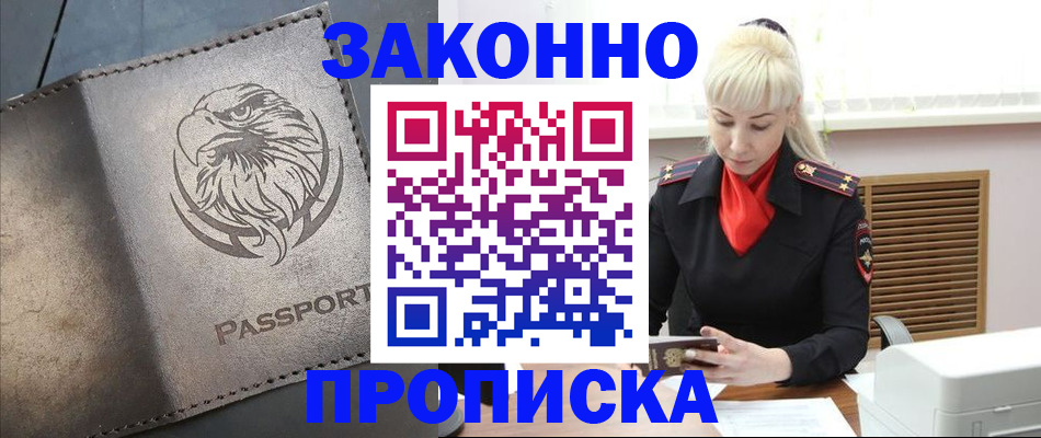 прописка в Йошкар-Оле