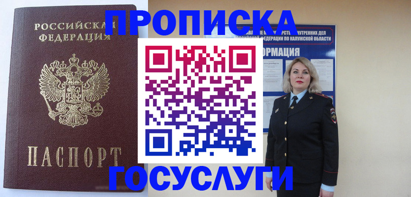 временная прописка в Йошкар-Оле